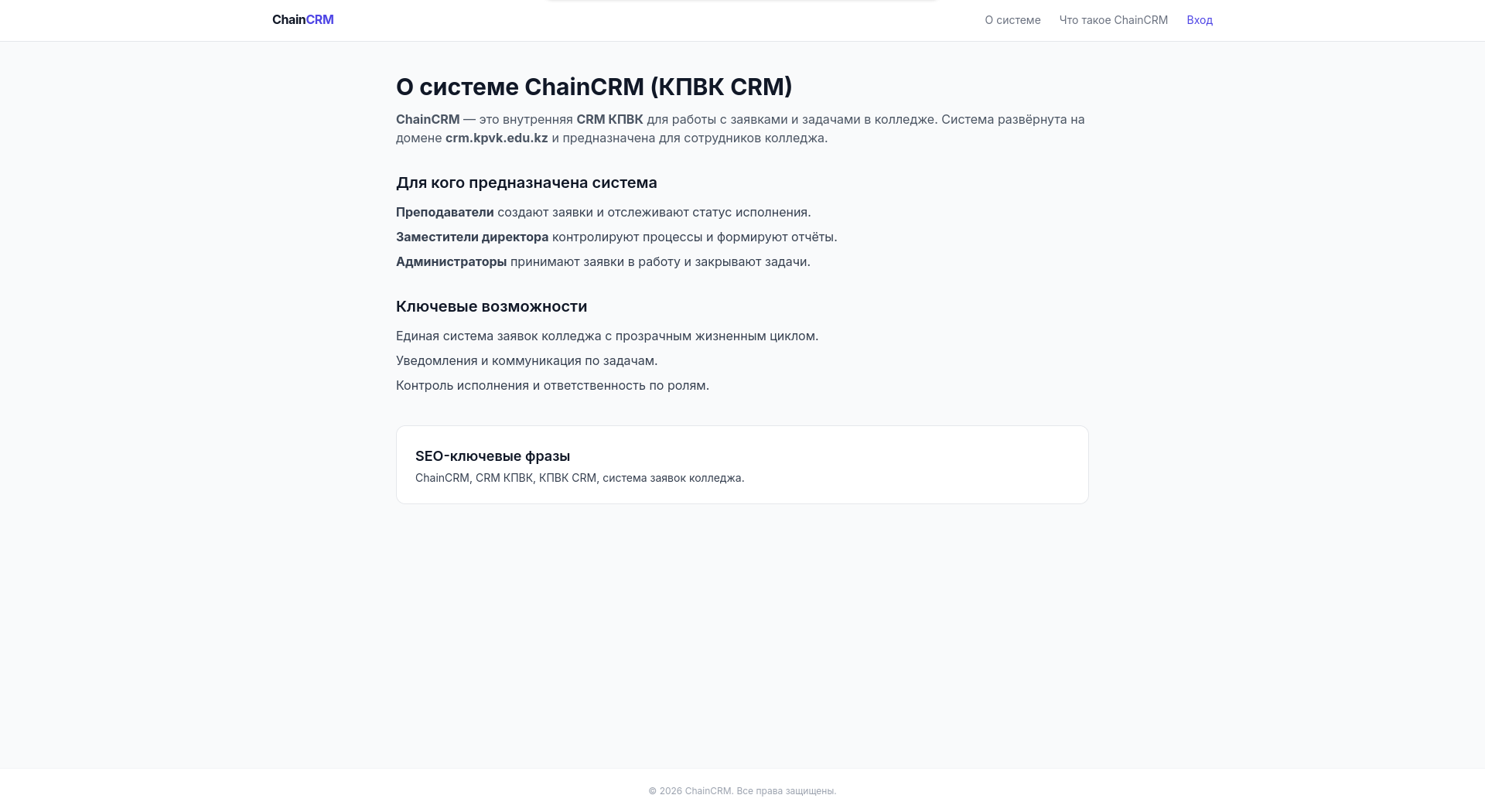 KPVK CRM - Active Requests