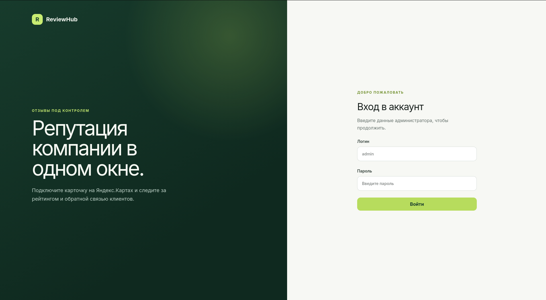 ReviewHub Login Page